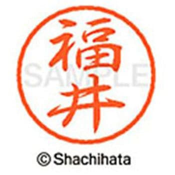 ブラック8 既製(フ) シヤチハタ