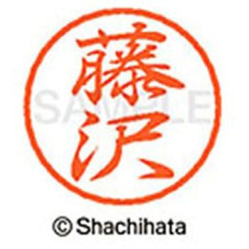 ブラック8 既製(フ) シヤチハタ