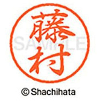 ブラック8 既製(フ) シヤチハタ