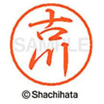 ブラック8 既製(フ) シヤチハタ