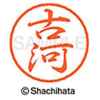 ブラック8 既製(フ) シヤチハタ