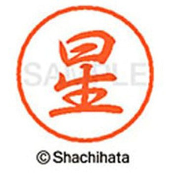 ブラック8 既製(ホ) シヤチハタ