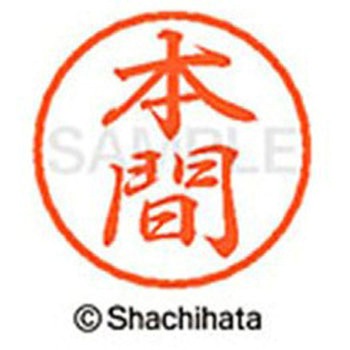 ブラック8 既製(ホ) シヤチハタ