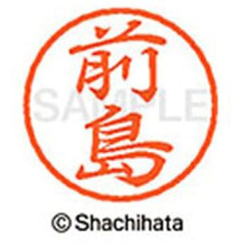 ブラック8 既製(マ) シヤチハタ