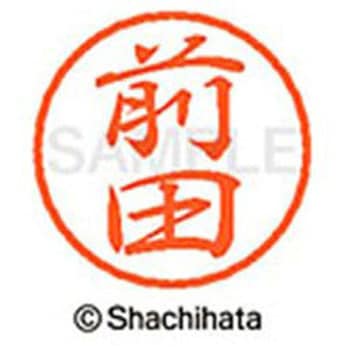 ブラック8 既製(マ) シヤチハタ