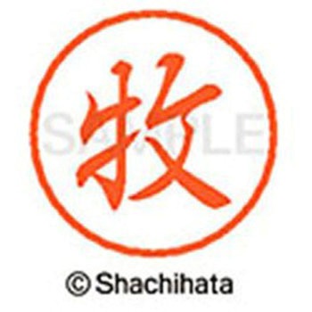 ブラック8 既製(マ) シヤチハタ