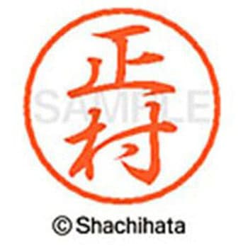 ブラック8 既製(マ) シヤチハタ