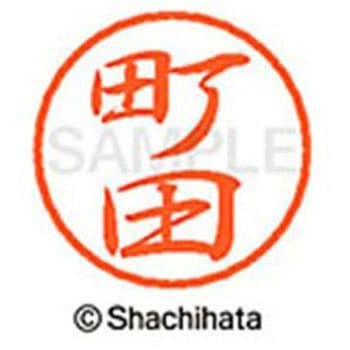 ブラック8 既製(マ) シヤチハタ