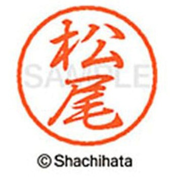 ブラック8 既製(マ) シヤチハタ