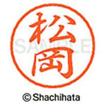ブラック8 既製(マ) シヤチハタ
