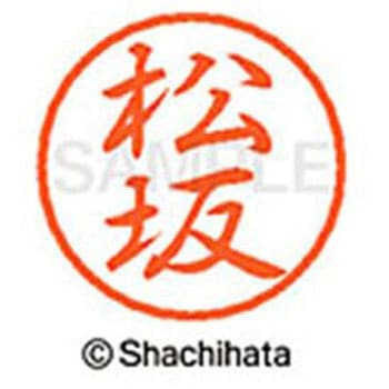 ブラック8 既製(マ) シヤチハタ