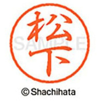 ブラック8 既製(マ) シヤチハタ