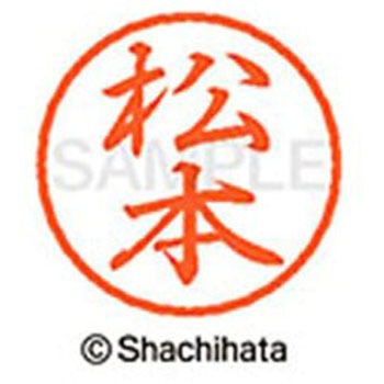 ブラック8 既製(マ) シヤチハタ