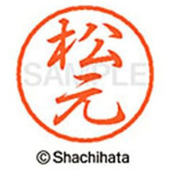 ブラック8 既製(マ) シヤチハタ