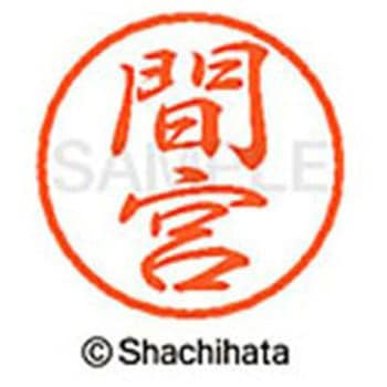 ブラック8 既製(マ) シヤチハタ