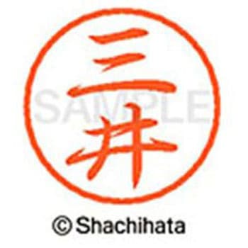ブラック8 既製(ミ) シヤチハタ