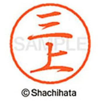 ブラック8 既製(ミ) シヤチハタ
