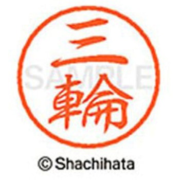 ブラック8 既製(ミ) シヤチハタ
