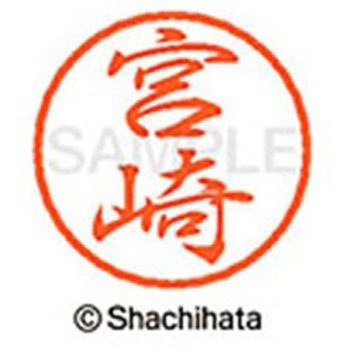 ブラック8 既製(ミ) シヤチハタ