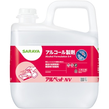アルペットNV SARAYA(サラヤ)