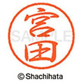 ブラック8 既製(ミ) シヤチハタ