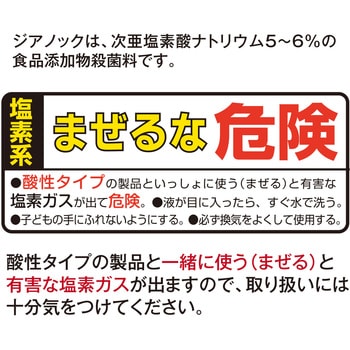 殺菌・漂白剤 ジアノック (食品添加物殺菌料) SARAYA(サラヤ)