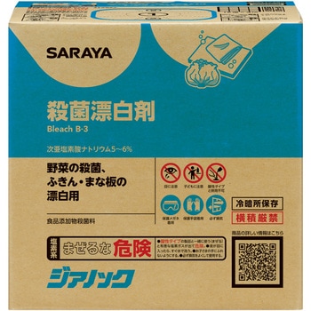 殺菌・漂白剤 ジアノック (食品添加物殺菌料) SARAYA(サラヤ)