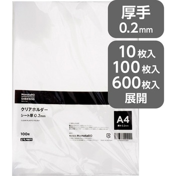 クリアホルダー 厚さ0.2mm モノタロウ