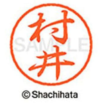 ブラック8 既製(ム) シヤチハタ