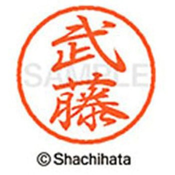 ブラック8 既製(ム) シヤチハタ