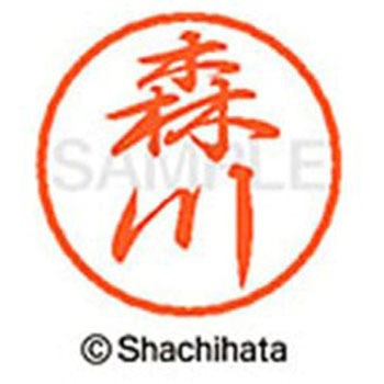 ブラック8 既製(モ) シヤチハタ