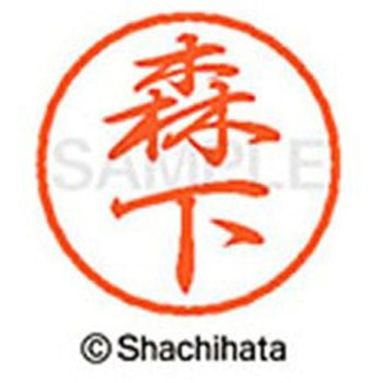ブラック8 既製(モ) シヤチハタ