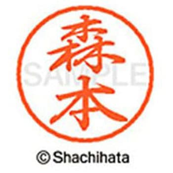 ブラック8 既製(モ) シヤチハタ