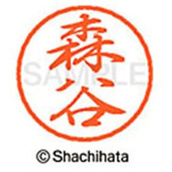 ブラック8 既製(モ) シヤチハタ