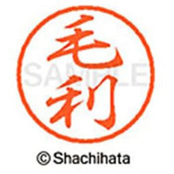 ブラック8 既製(モ) シヤチハタ
