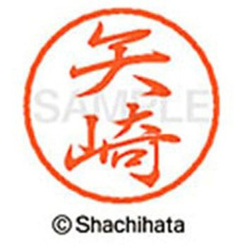ブラック8 既製(ヤ) シヤチハタ