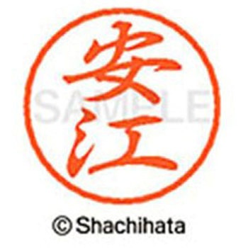 ブラック8 既製(ヤ) シヤチハタ