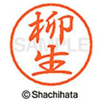 ブラック8 既製(ヤ) シヤチハタ