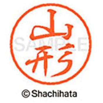 ブラック8 既製(ヤ) シヤチハタ