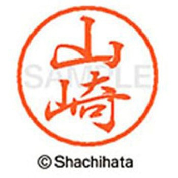 ブラック8 既製(ヤ) シヤチハタ