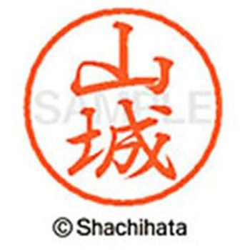 ブラック8 既製(ヤ) シヤチハタ