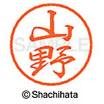 ブラック8 既製(ヤ) シヤチハタ