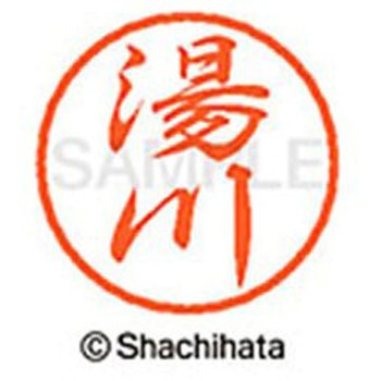 ブラック8 既製(ユ) シヤチハタ