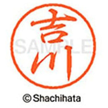 ブラック8 既製(ヨ) シヤチハタ