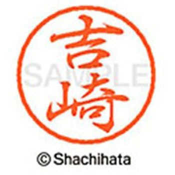 ブラック8 既製(ヨ) シヤチハタ