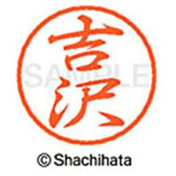 ブラック8 既製(ヨ) シヤチハタ