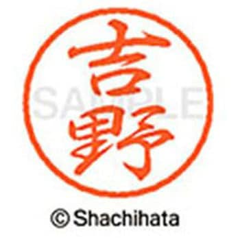 ブラック8 既製(ヨ) シヤチハタ