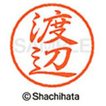 ブラック8 既製(ワ) シヤチハタ