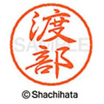 ブラック8 既製(ワ) シヤチハタ