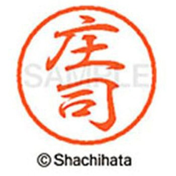 ブラック8 既製(シ) シヤチハタ